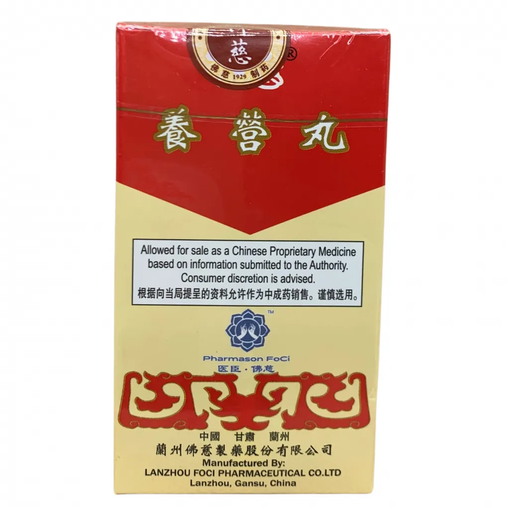 Yang Ying Wan 养营丸 (200 Pills) Fo Ci 佛慈 Ming Shan 铭山